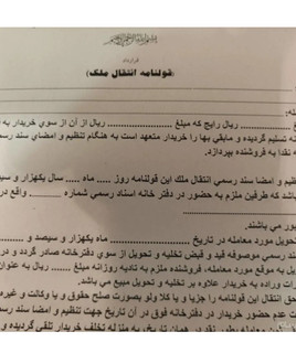 قولنامه قدیمی دهه 60کلکسیونی