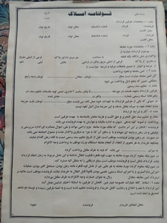 قولنامه قدیمی دهه 60کلکسیونی