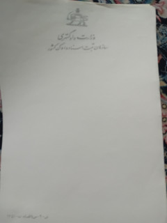 سر برگ دوللت شاهنشاهی