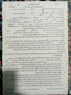 قولنامه قدیمی دهه 60کلکسیونی