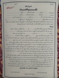 قولنامه دهه 60(ازسال61تا1369)