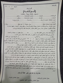 قولنامه دهه 60