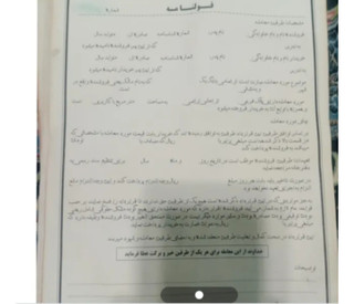 قولنامه دهه 70