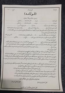 قولنامه دهه 60