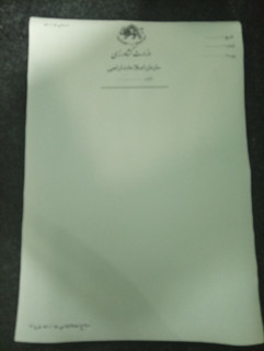 سربرگ اصلاحات اراضی دوره پهلوی دهه 40تا 50