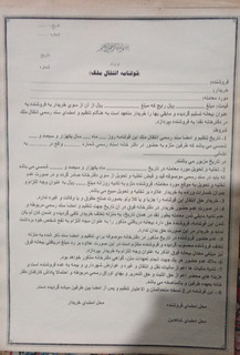 قولنامه دهه 50